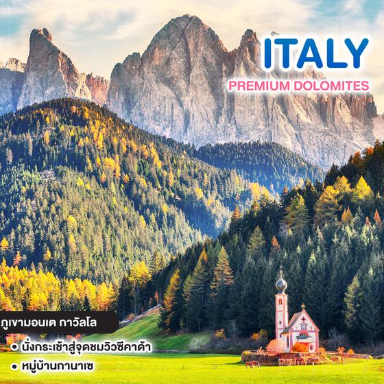 ทัวร์อิตาลี PREMIUM DOLOMITES