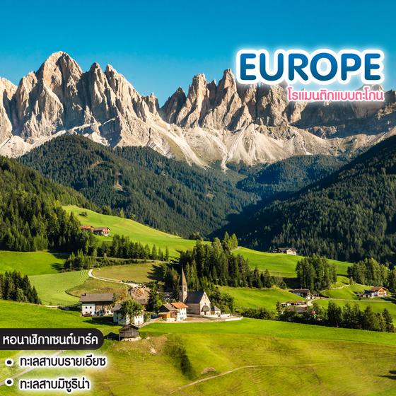 ทัวร์ยุโรป โรแมนติกแบบตะโกน Hallstatt Dolomites Venice Florence Pisa 