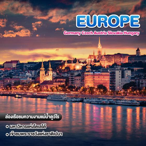 ทัวร์ยุโรป Germany Czech Austria Slovakia Hungary