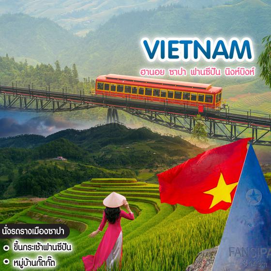 ทัวร์เวียดนาม Vietnam ฮานอย ซาปา ฟานซีปัน นิงห์บิงห์
