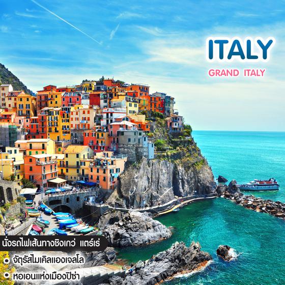 ทัวร์อิตาลี Grand Italy
