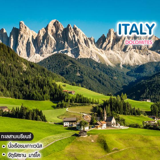 ทัวร์อิตาลี DOLOMITES SUMMER