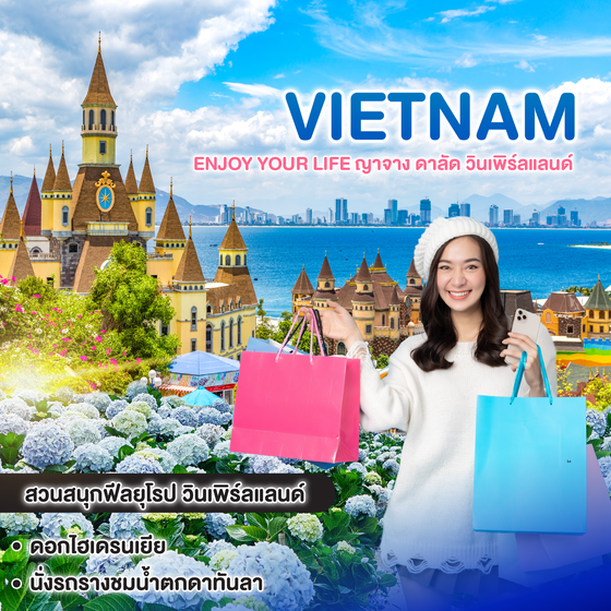 ทัวร์เวียดนาม Enjoy Your Life ญาจาง ดาลัด วินเพิร์ลแลนด์ 