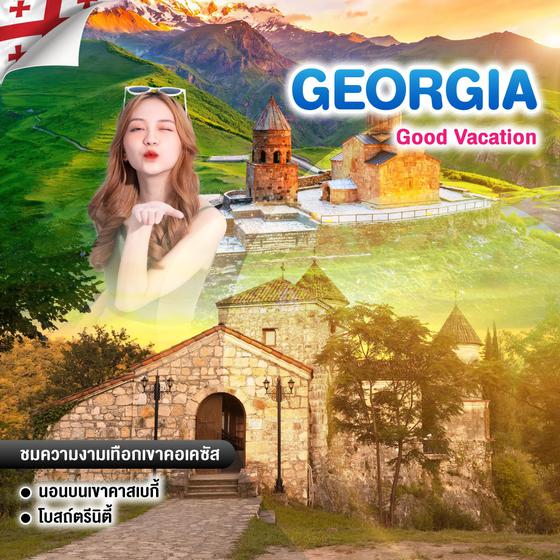 ทัวร์จอร์เจีย Good Vacation