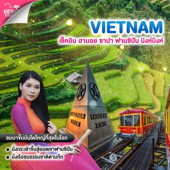 ทัวร์เวียดนามเหนือ เช็คอิน ฮานอย ซาปา ฟานซิปัน นิงห์บิงห์