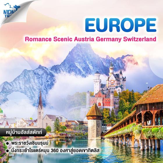 ทัวร์ยุโรป Romance Scenic Austria Germany Switzerland