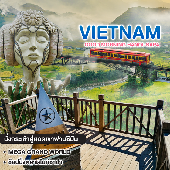 ทัวร์เวียดนาม GOOD MORNING HANOI-SAPA