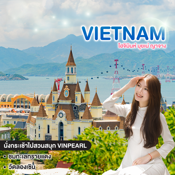 ทัวร์เวียดนามใต้ ENJOY VIETNAM โฮจิมินห์ มุยเน่ ญาจาง
