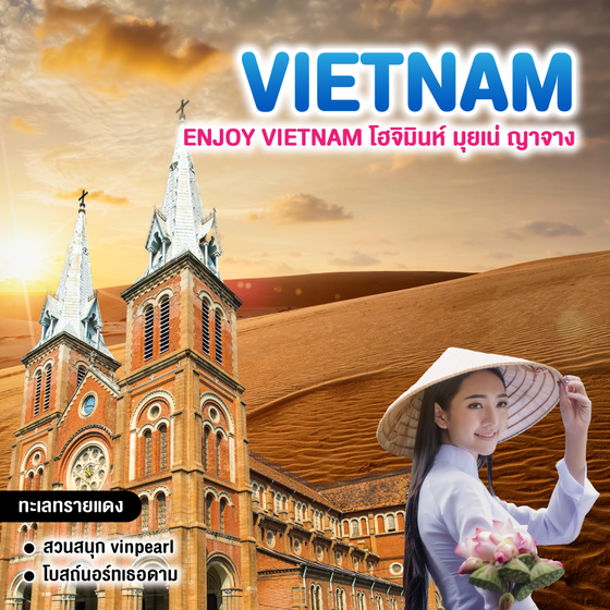 ทัวร์เวียดนามใต้ ENJOY VIETNAM โฮจิมินห์ มุยเน่ ญาจาง