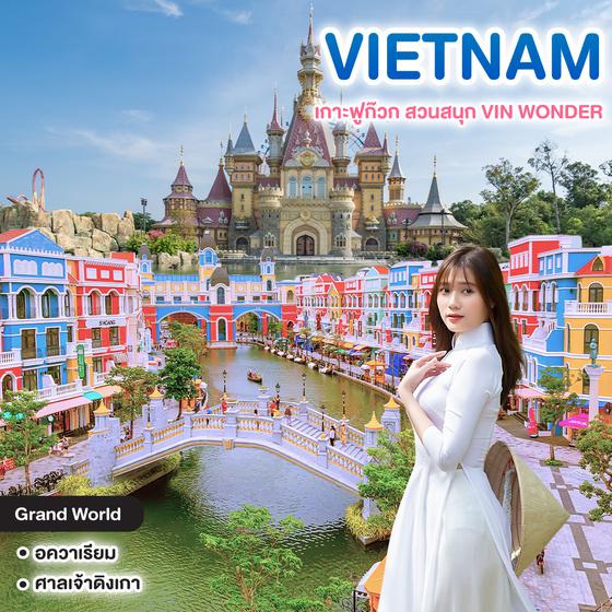 ทัวร์เวียดนาม VIETNAM เกาะฟูก๊วก สวนสนุก VIN WONDER