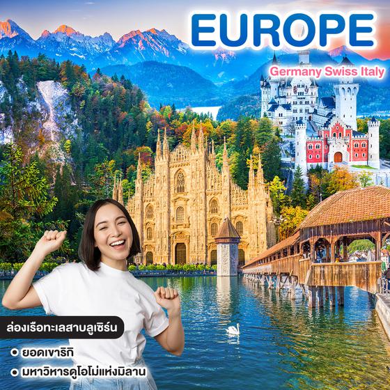 ทัวร์ยุโรป Autumn is lovely Germany Swiss Italy มิวนิค ปราสาทนอยชวานสไตน์ ล่องเรือลูเซิร์น เขาริกิ โคโม่ มิลาน 