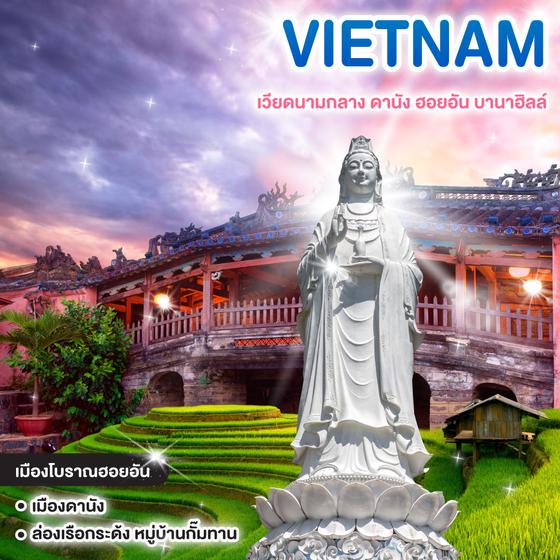 ทัวร์เวียดนามกลาง ดานัง ฮอยอัน บานาฮิลล์