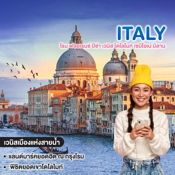 ทัวร์อิตาลี ITALY โรม ฟลอเรนซ์ ปิซ่า เวนิส โดโลไมท์ เซมิโอเน่ มิลาน