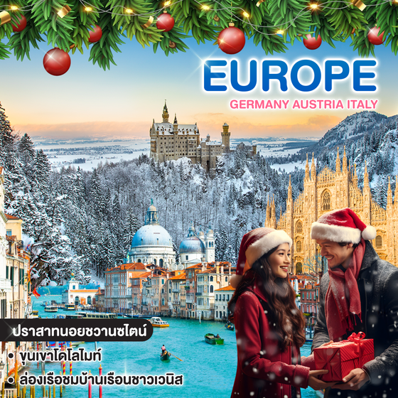 ทัวร์ยุโรป GERMANY AUSTRIA ITALY  