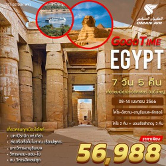 GOODTIME EGYPT (8-14 APR 23) 7 DAYS 5 NIGHTS BY WY