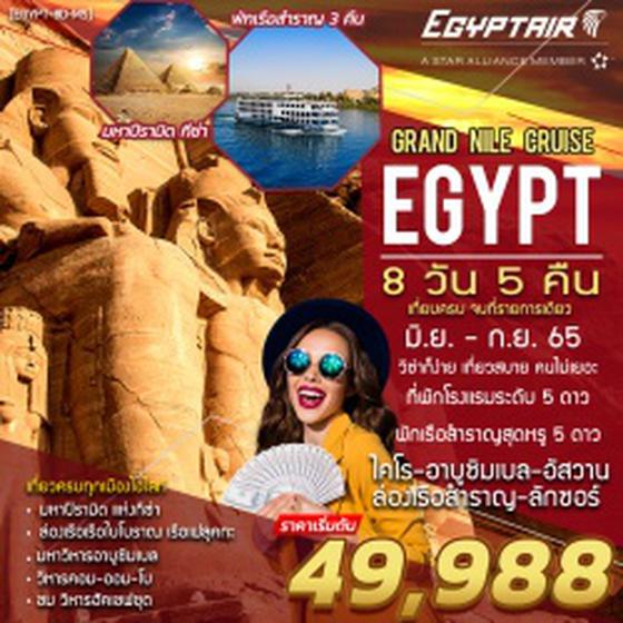 (EGYPT-8D-MS) GRAND EGYPT CRUISE 8D5N JUN-SEP 22 UPDATE 12APR22