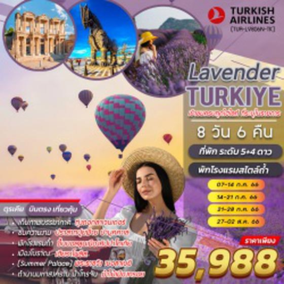 LAVENDER (TUR-LV8D6N-TK) LAVENDER TURKEY (ลาเวนเดอร์ ตุรกี) 8DAYS 6 NIGHTS BY TK