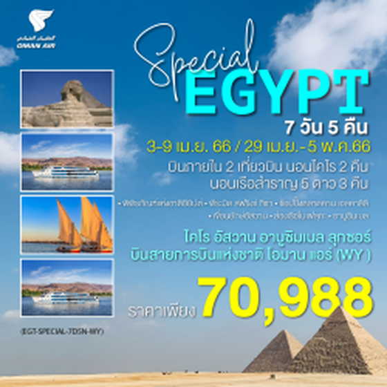 SPECIAL EGYPT 7 DAYS 5 NIGHTS BY WY (EGT-SPECIAL-7D5N-WY)