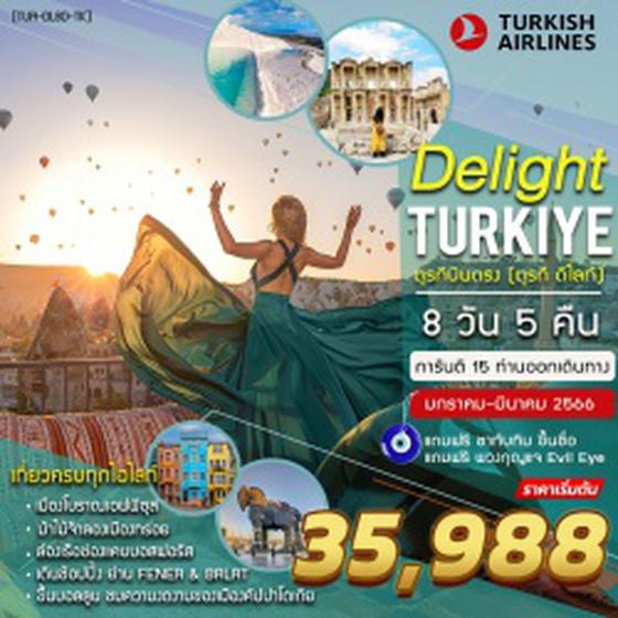 2023 (TUR-DL8D5N-TK) TURKEY DELIGHT (ตุรกี ดีไลท์) 8 DAYS 5 NIGHT BY TK