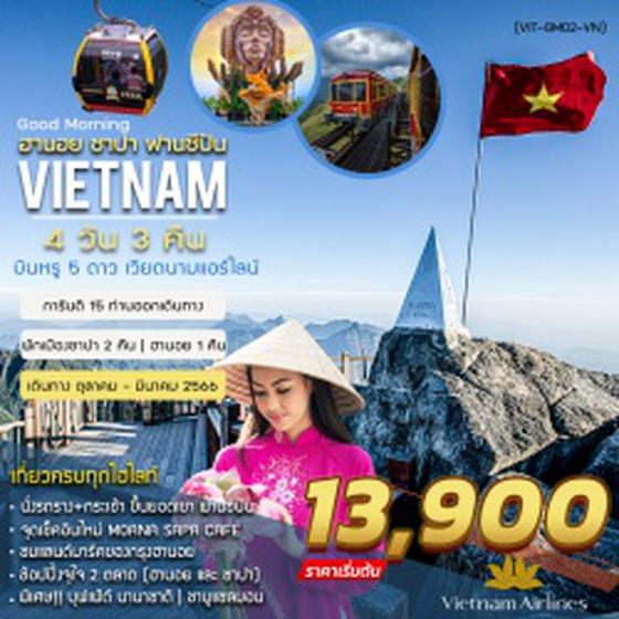 ทัวร์เวียดนาม เวียดนามเหนือ GOOD MORNING SAPA HANOI SAPA FANSIPAN (ท-บ) 4 วัน 3 คืน (VN) 