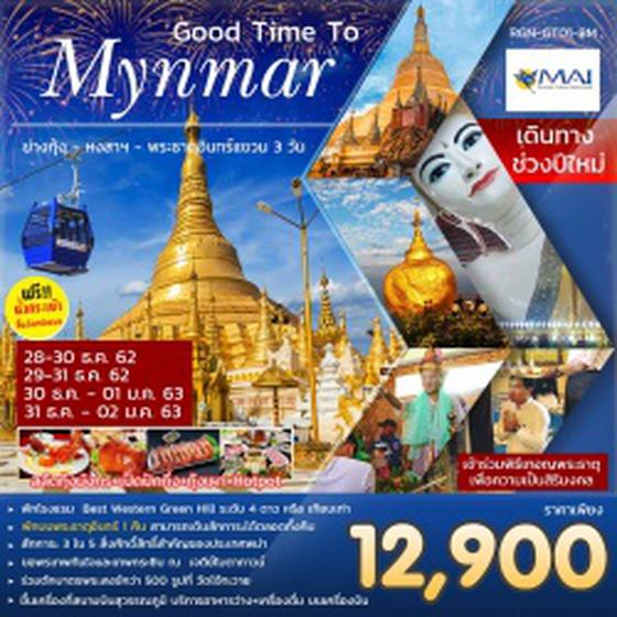 (RGN-GT01-8M) GOOD TIME TO MYANMAR 3 DAYS 2 NIGHTS (8M)