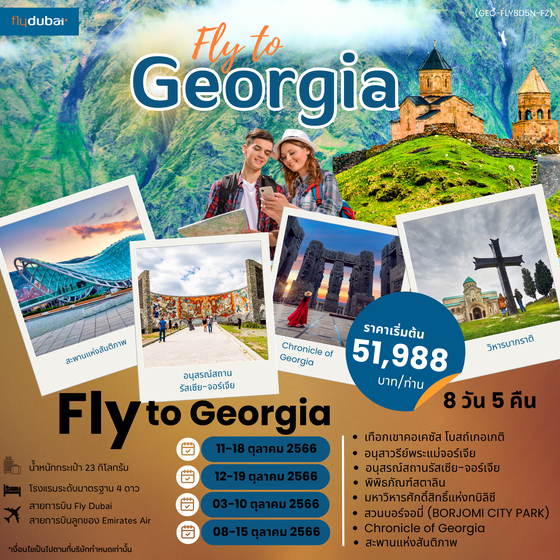 FLY TO GEORGIA BY FZ 8D5N