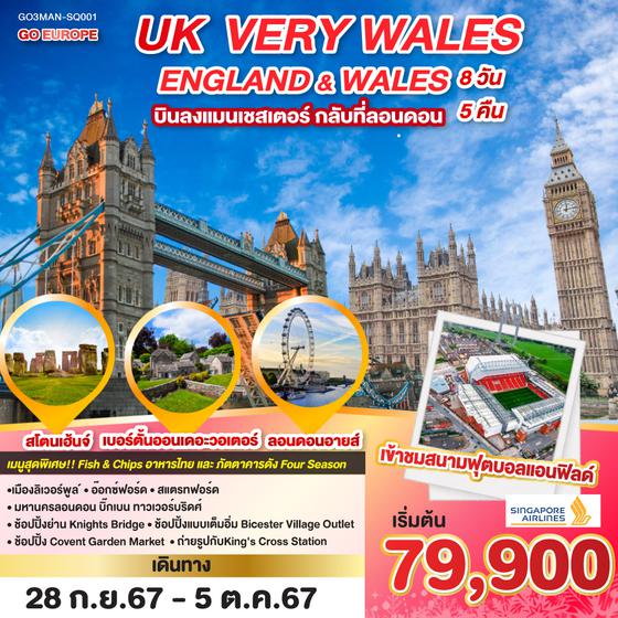 UK VERY WALES อังกฤษและเวลส์