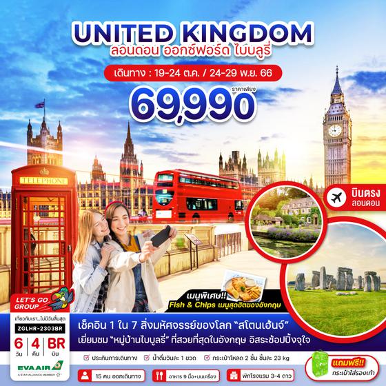 ZGLHR-2303BR อังกฤษ ออกซ์ฟอร์ด ไบบลูรี่ บาธ ลอนดอน