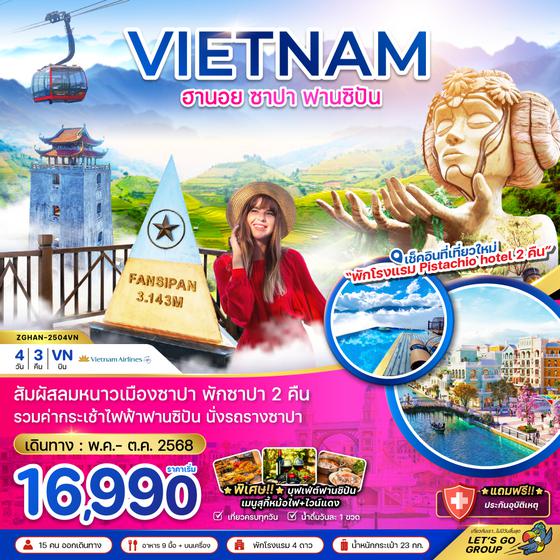 ZGHAN-2504VN เวียดนามเหนือ ฮานอย ซาปา ฟานซิปัน - พัก PISTACHIO HOTEL 2 คืน