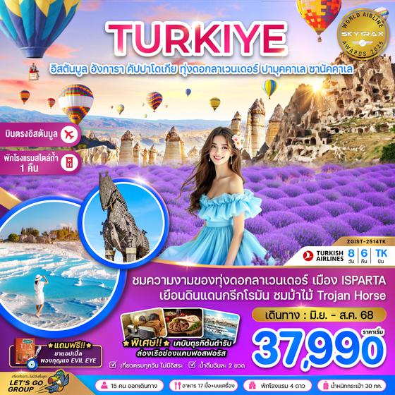 ZGIST-2514TK ตุรเคีย (อิสตันบูล อังการา คัปปาโดเกีย ทุ่งดอกลาเวนเดอร์ ปามุคคาเล ซานัคคาเล)