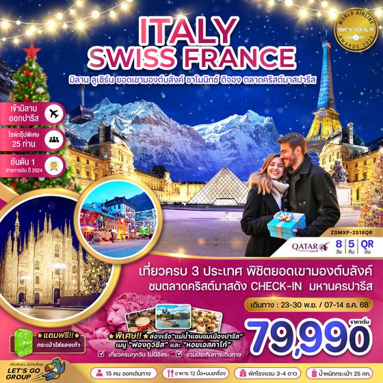 ZGMXP-2516QR อิตาลี สวิส ฝรั่งเศส  CHRISTMAS MARKET IN PARIS (ชาโมนิกส์ เจนีวา ออร์เลอ็อง)