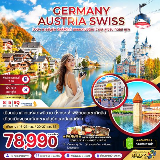 ZGMUC-2507SQ เยอรมัน ออสเตรีย สวิต (ปราสาทนอย -ทิตลิส)