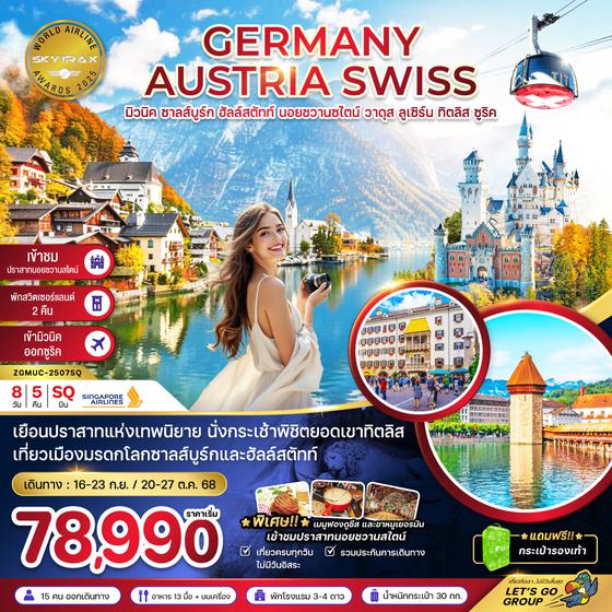 ZGMUC-2507SQ เยอรมัน ออสเตรีย สวิต (ปราสาทนอย -ทิตลิส)