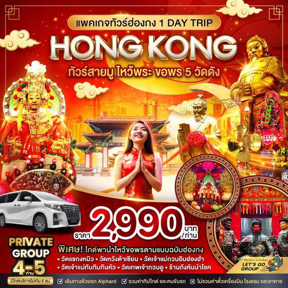 HKG-252705-NX ZGHKG-DAYTRIP