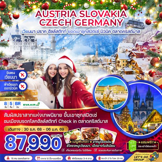 ZGVIE-2503BR ออสเตรีย สโลวัค เช็ค เยอรมัน (ยอดเขาซุกสปิตเซ่ CHRISTMAS MARKET)