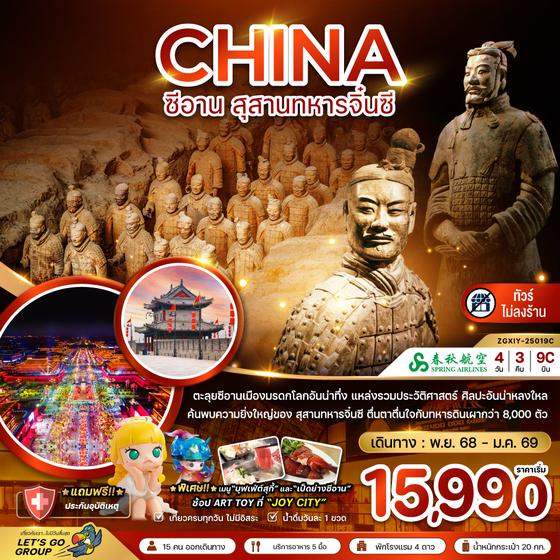 ZGXIY-25019C จีน ซีอาน สุสานทหารจิ๋นซี (ไม่ลงร้าน)