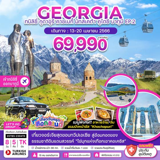 ZGTBS-2304TK จอร์เจีย ทบิลิซี่ กูดาอูรี คาซเบกี้ มิทสเคต้า คูไตซี บาทูมี่ (เข้าทบิลิซี่-ออกบาทูมี่) EP.2