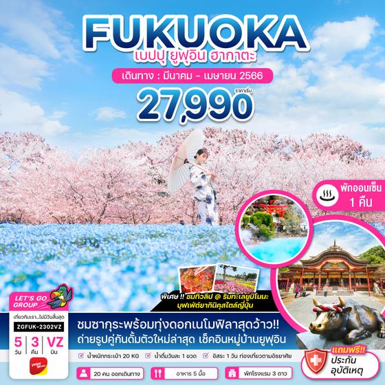 ZGFUK-2302VZ ฟุกุโอกะ เบปปุ ยูฟุอิน ฮากาตะ ซากุระ เนโมฟีลา