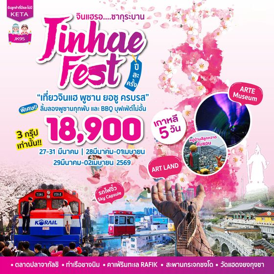 JK95 JK95_5D3N Jinhae Fest Busan Yeosu (272829Mar26)
