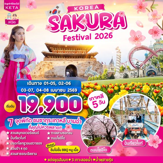 JK96 JK96_5D3N Korea Sakura Festival (1234Apr25)