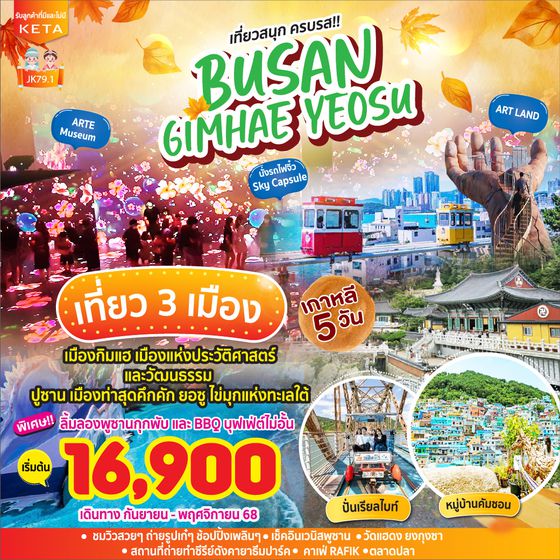JK79.1 5D3N Busan Gimhae Yeosu (Sep-Nov25)