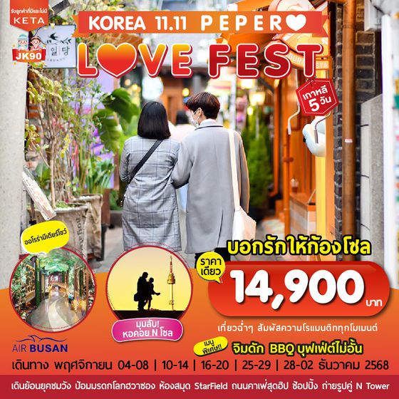 JK90 5D3N Pepero Love Fest (Nov25)