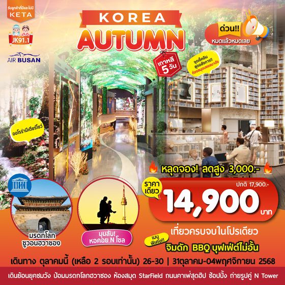  JK91.1 5D3N Korea Autumn (26_31Oct25)