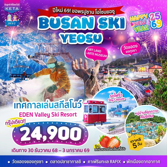 JK92 JK92_5D3N Busan Ski Yeosu (30Dec25-03Jan26)