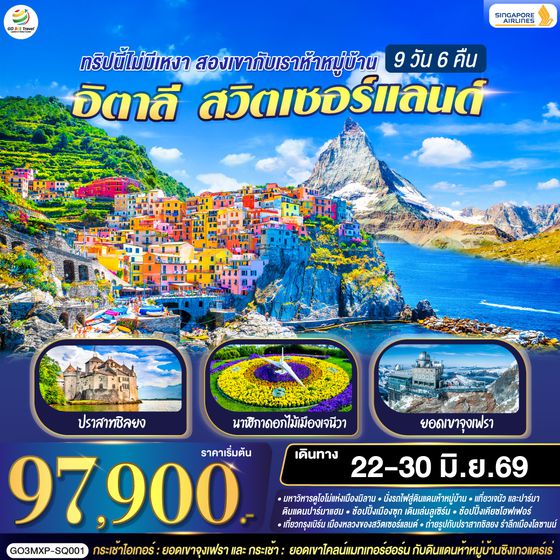 QQGO3FCO-EK019 อิตาลี โดโลไมท์ เทือกเขาล้านไลค์ 8 วัน 5 คืน โดยสายการบิน EMIRATES (EK)