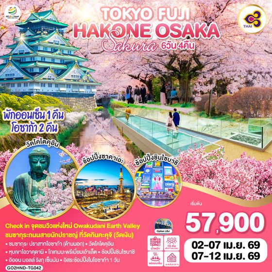 QQGO2HND-TG042 TOKYO FUJI HAKONE OSAKA SAKURA 6D 4N  โดยสายการบินไทย [TG]