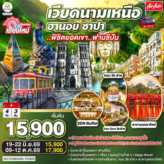 GO1CNXHAN-FD003 บินตรงเชียงใหม่ เวียดนามเหนือ ฮานอย ซาปา ..พิชิตยอดเขา..ฟานซีปัน 4 วัน 3 คืน โดยสายการบิน (FD) ** พักโรงแรม ระดับ 4 ดาว **
