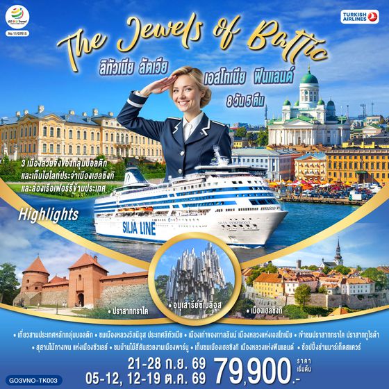 GO3VNO-TK003 The Jewels of Baltic  ลิทัวเนีย - ลัตเวีย - เอสโทเนีย - ฟินแลนด์ 8 วัน 5 คืน โดยสายการบิน TURKISH (TK)