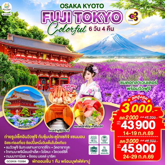 GO2KIX-TG084 OSAKA KYOTO FUJI TOKYO COLORFUL 6D 4N โดยสายการบินไทย [TG]