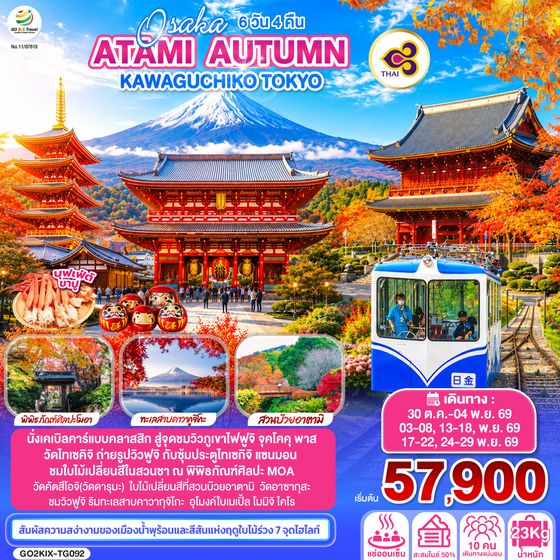 GO2KIX-TG092 OSAKA ATAMI AUTUMN KAWAGUCHIKO TOKYO 6D 4N โดยสายการบินไทย [TG]